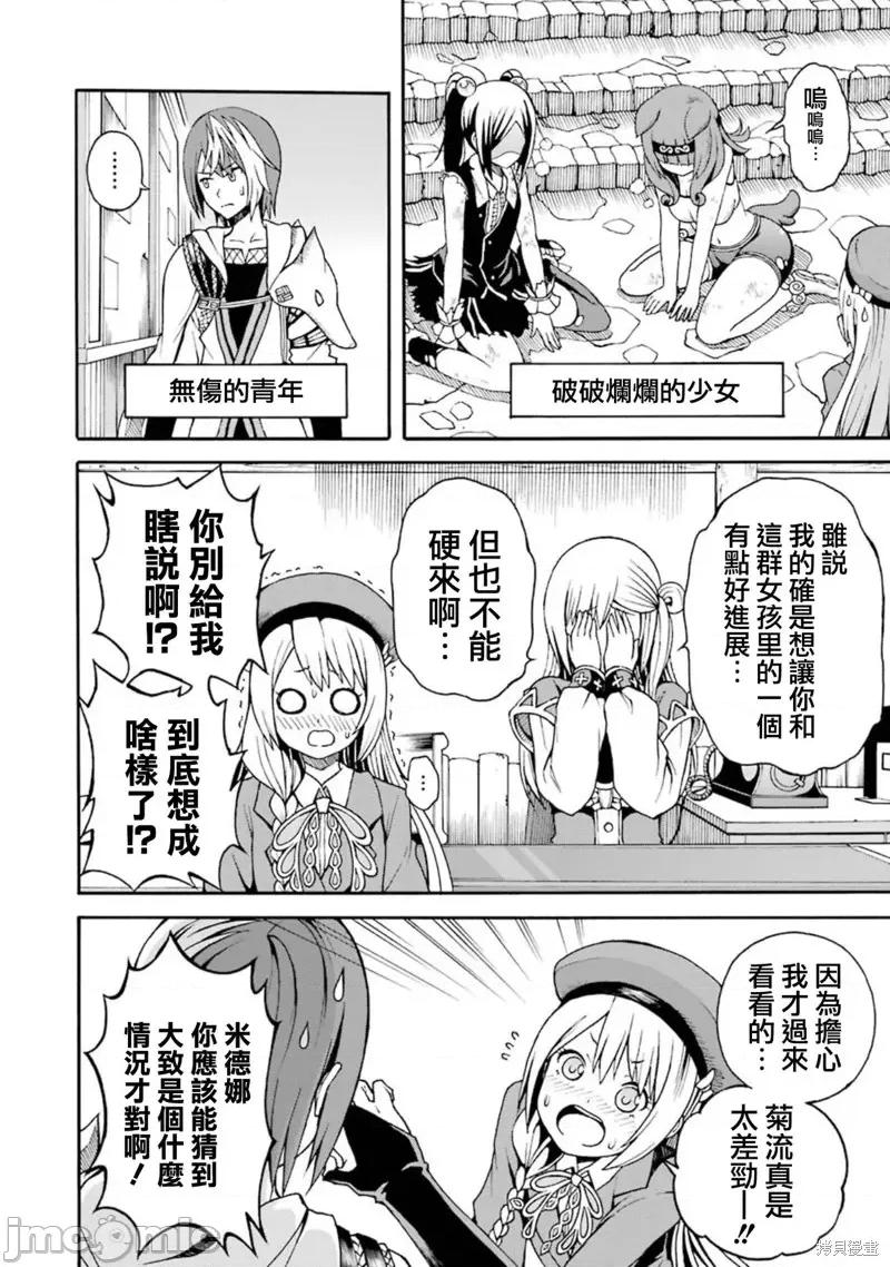 无良公会 无良公会第03话 第34页