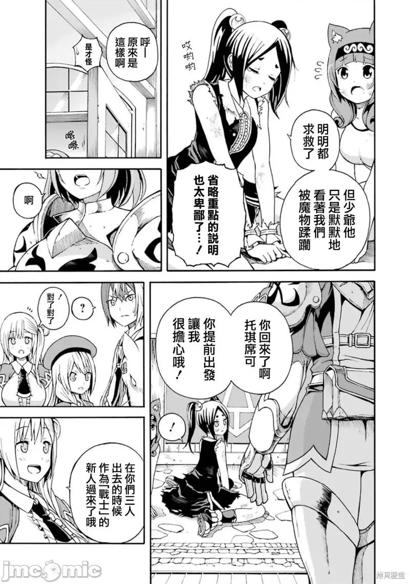 无良公会 无良公会第03话 第35页