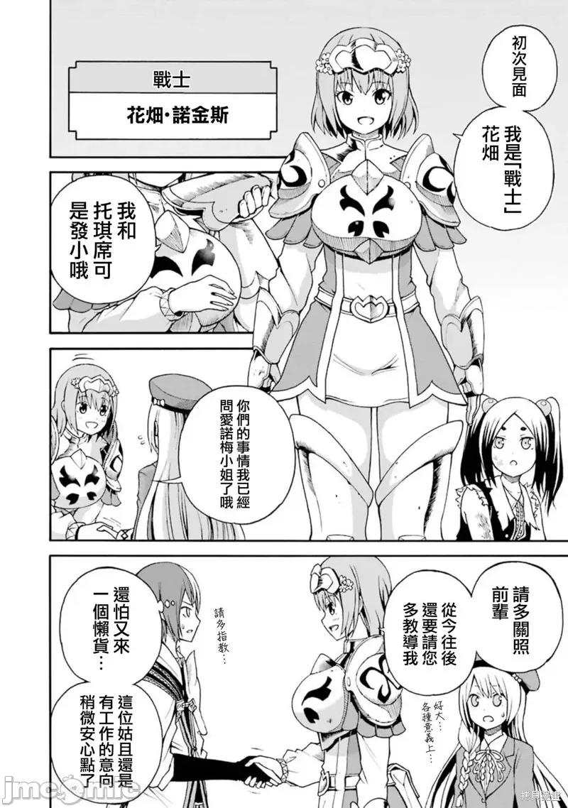 无良公会 无良公会第03话 第36页