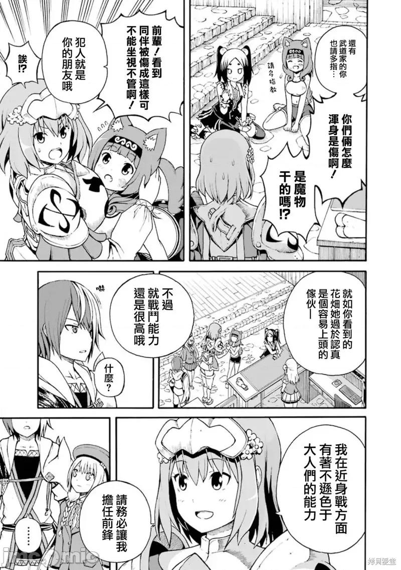 无良公会 无良公会第03话 第37页