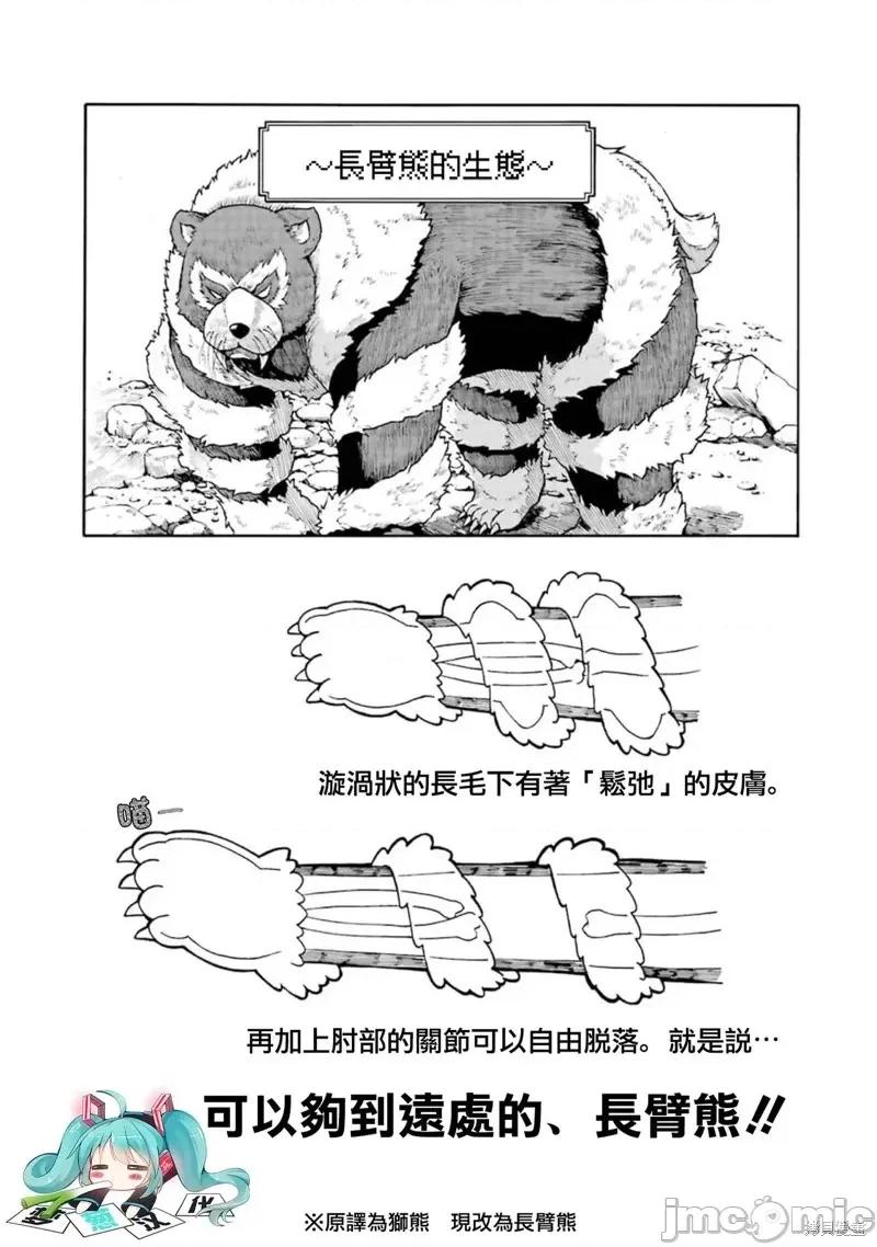 无良公会 无良公会第03话 第39页