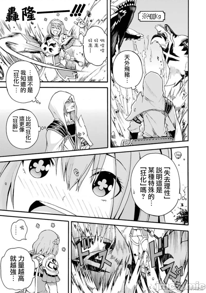 无良公会 无良公会第04话.zip 第31页