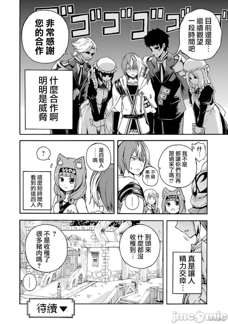 无良公会 无良公会第04话.zip 第38页