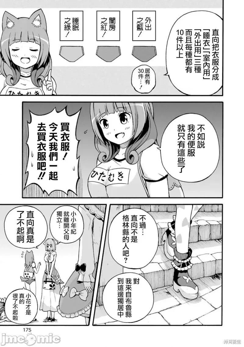 无良公会 无良公会第05话.zip 第13页