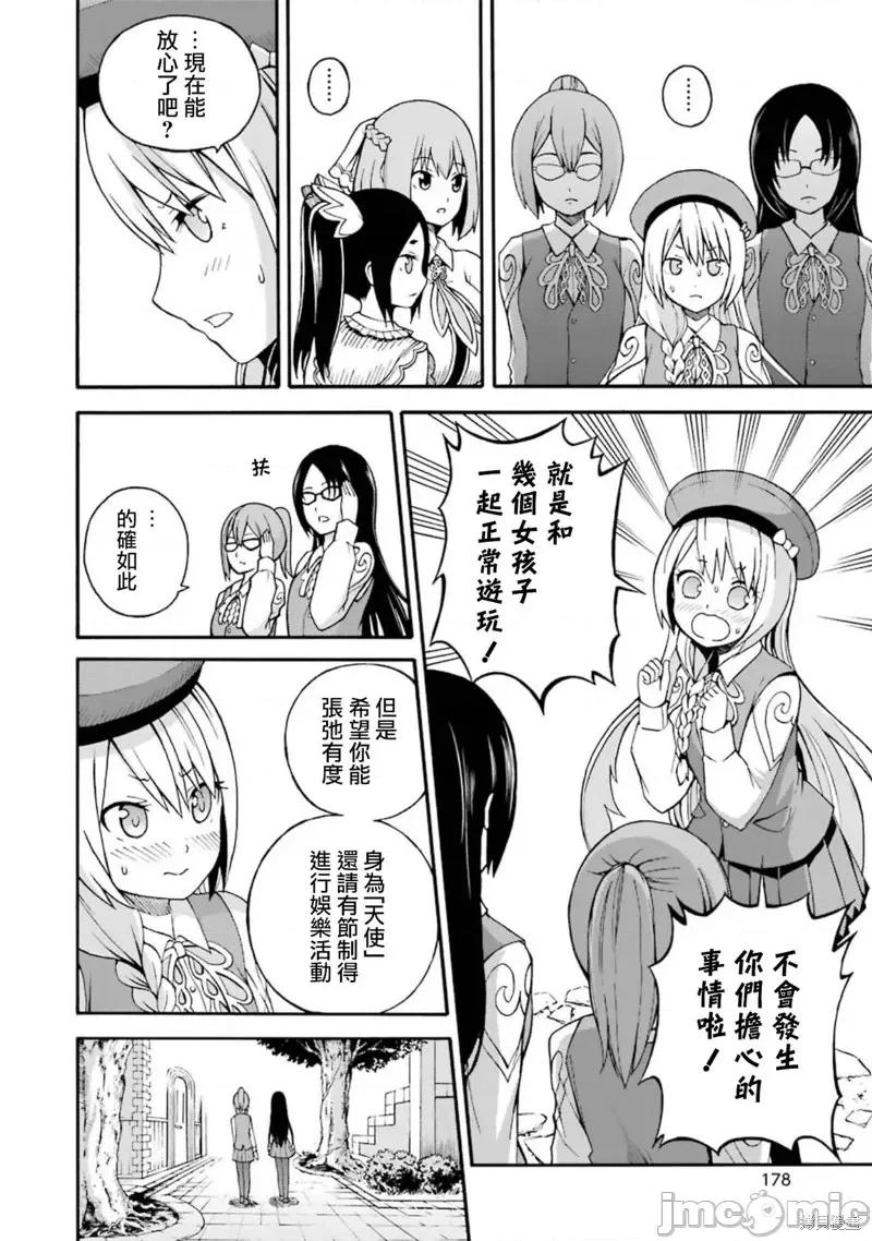 无良公会 无良公会第05话.zip 第16页