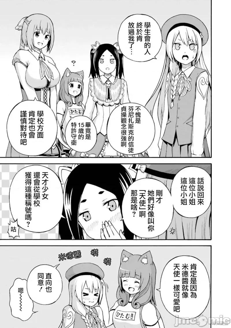 无良公会 无良公会第05话.zip 第17页