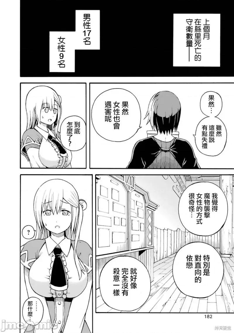 无良公会 无良公会第05话.zip 第20页