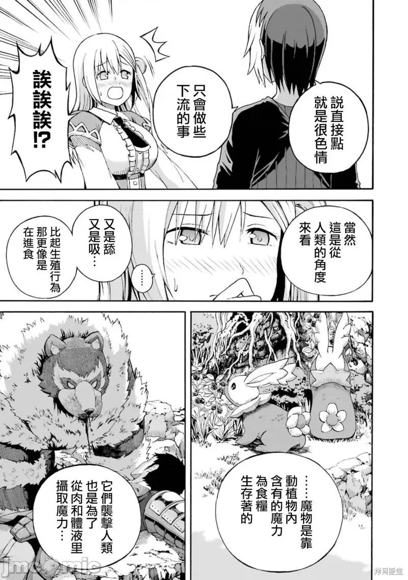 无良公会 无良公会第05话.zip 第21页