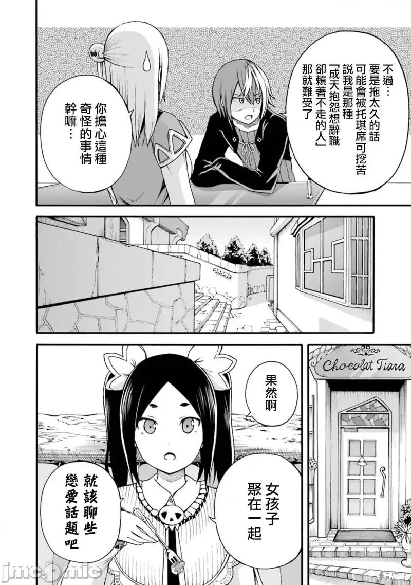 无良公会 无良公会第05话.zip 第24页