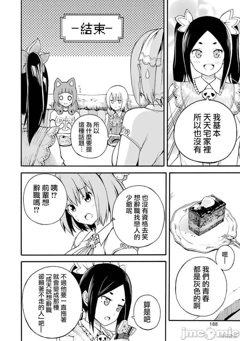 无良公会 无良公会第05话.zip 第26页