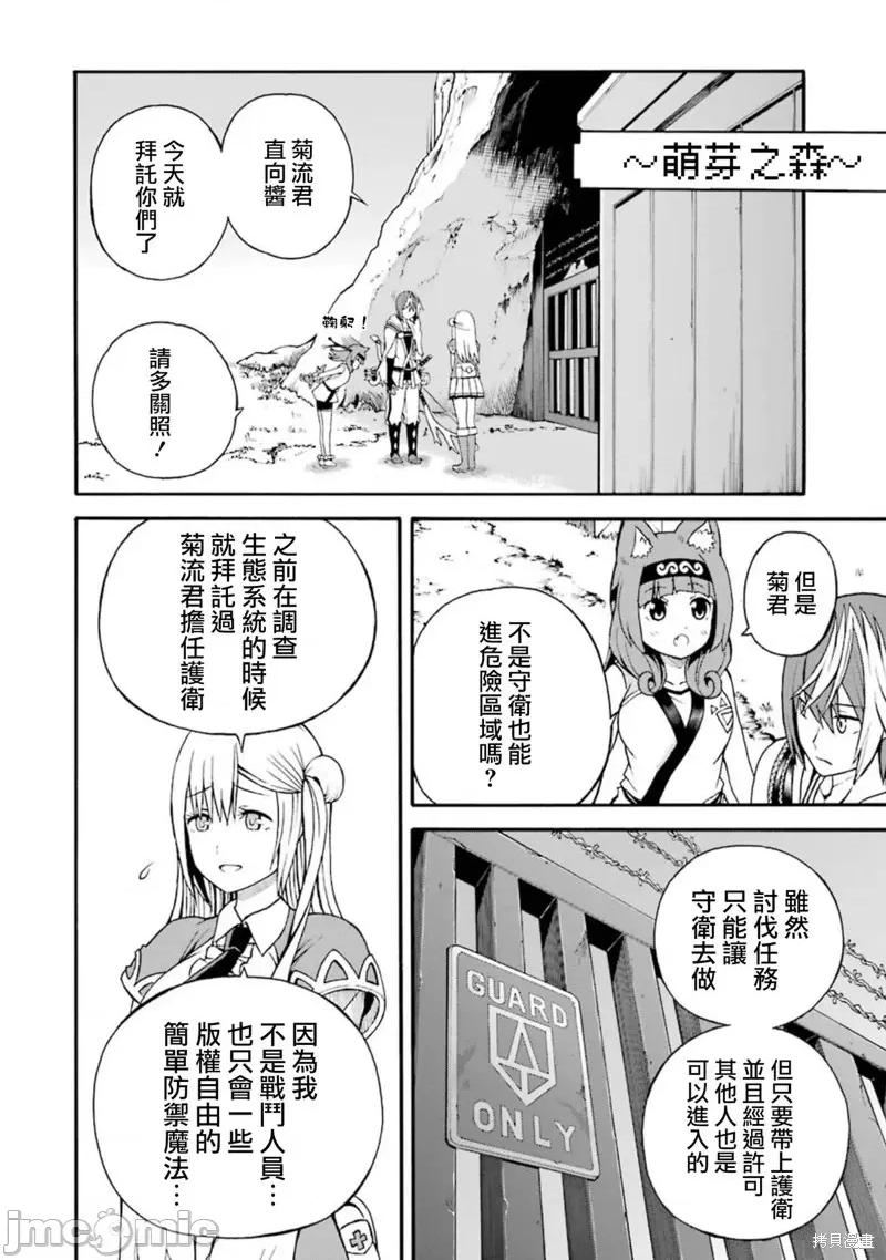 无良公会 无良公会第06话.zip 第4页