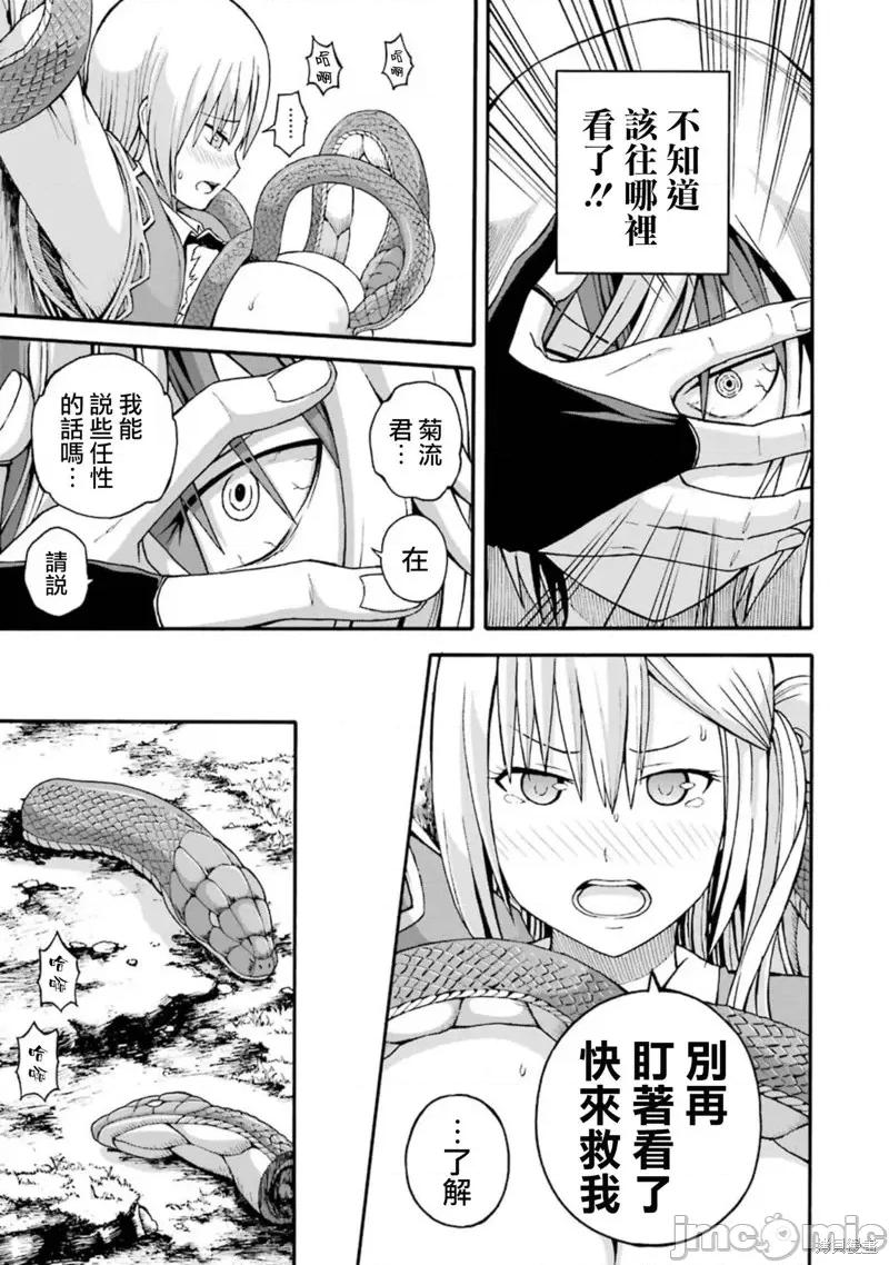 无良公会 无良公会第06话.zip 第23页