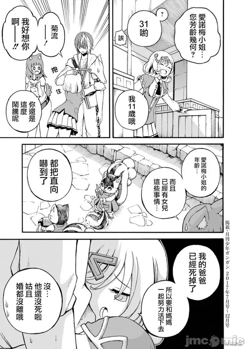 无良公会 无良公会第06话.zip 第33页