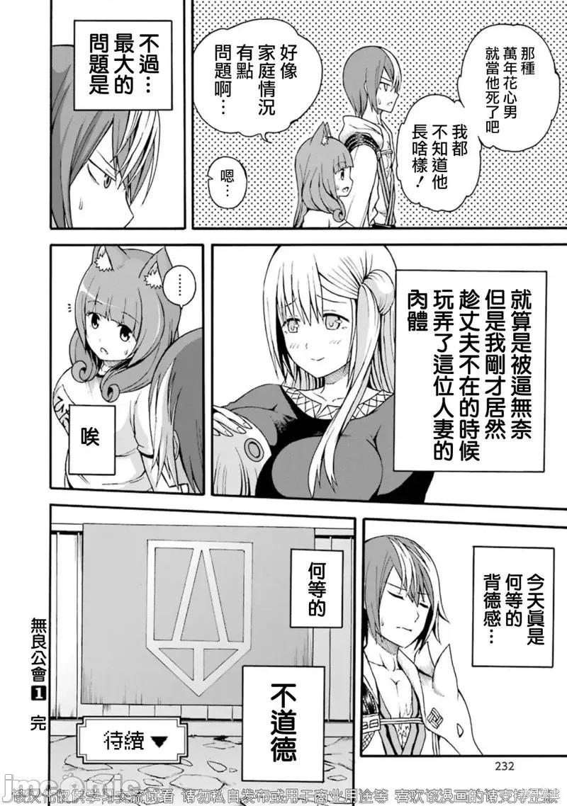 无良公会 无良公会第06话.zip 第34页