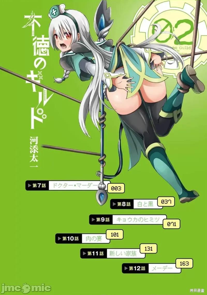 无良公会 无良公会第07话.zip 第4页