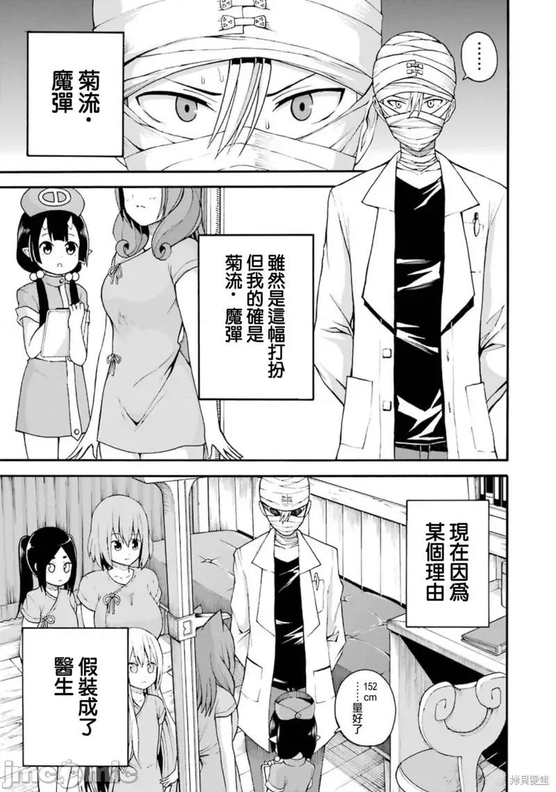 无良公会 无良公会第07话.zip 第5页