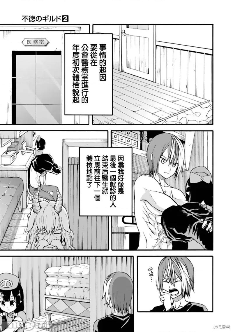 无良公会 无良公会第07话.zip 第7页
