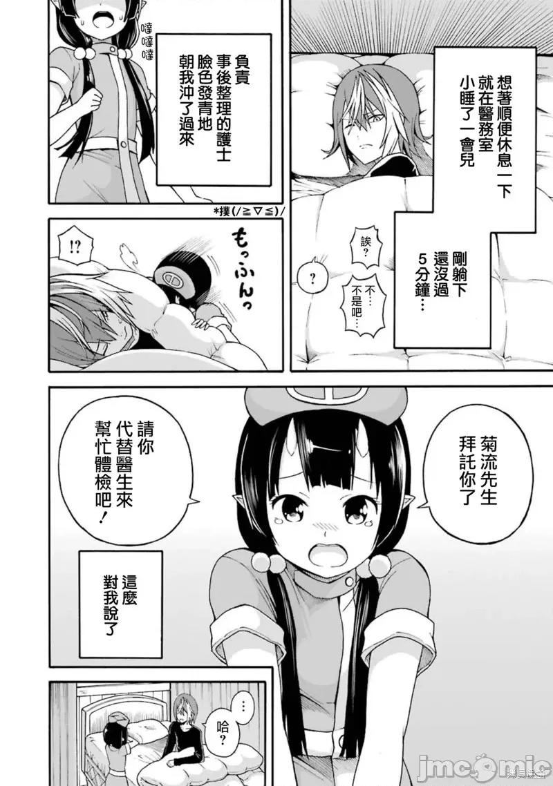 无良公会 无良公会第07话.zip 第8页