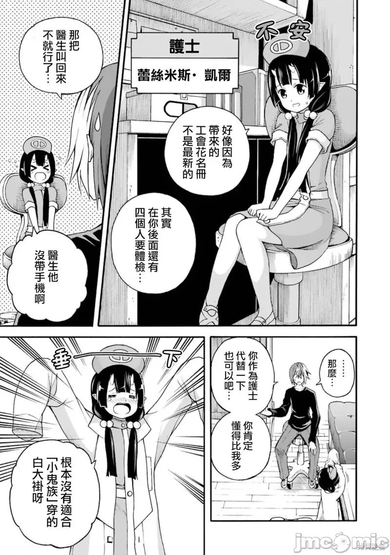 无良公会 无良公会第07话.zip 第9页