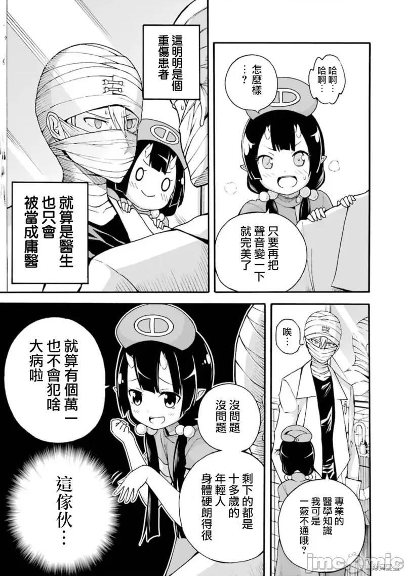 无良公会 无良公会第07话.zip 第11页