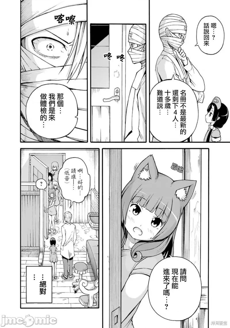 无良公会 无良公会第07话.zip 第12页