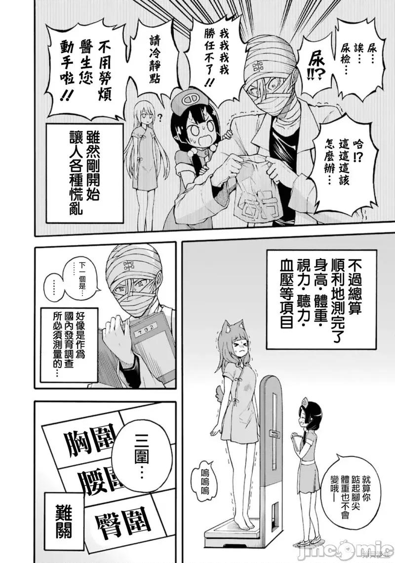 无良公会 无良公会第07话.zip 第14页