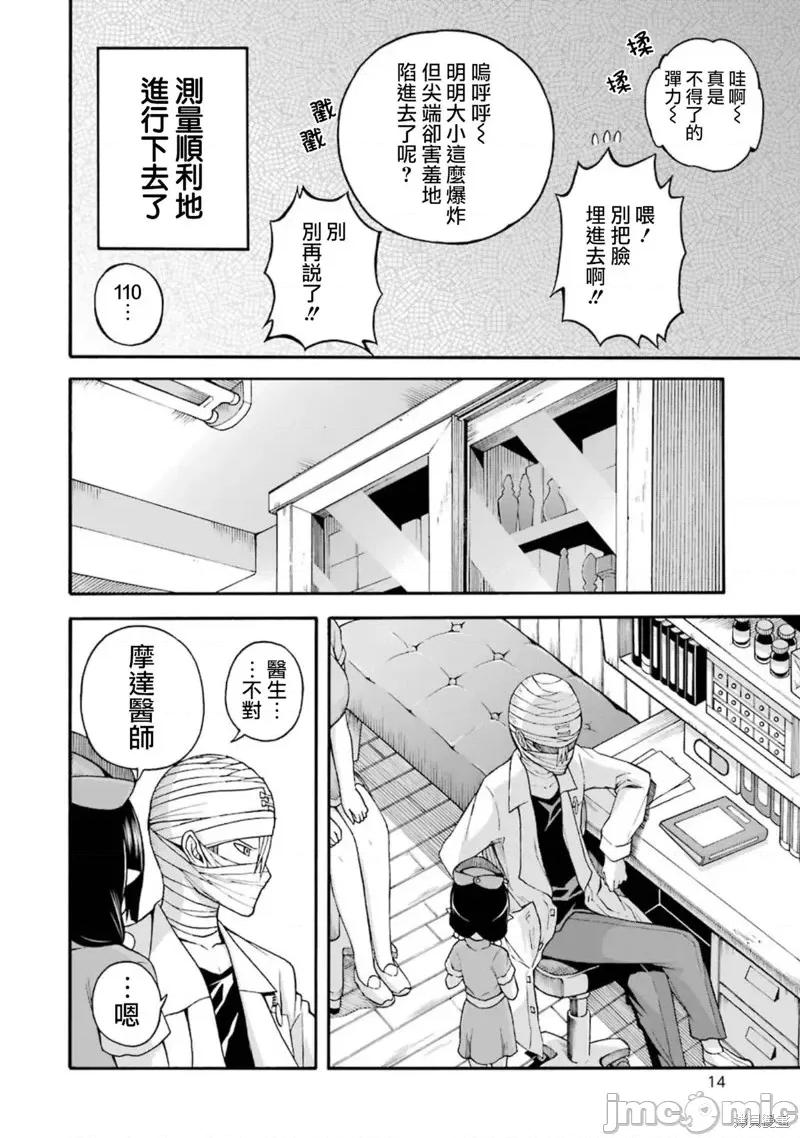 无良公会 无良公会第07话.zip 第16页