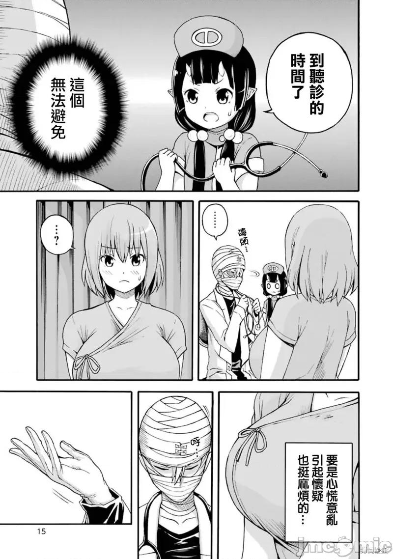 无良公会 无良公会第07话.zip 第17页