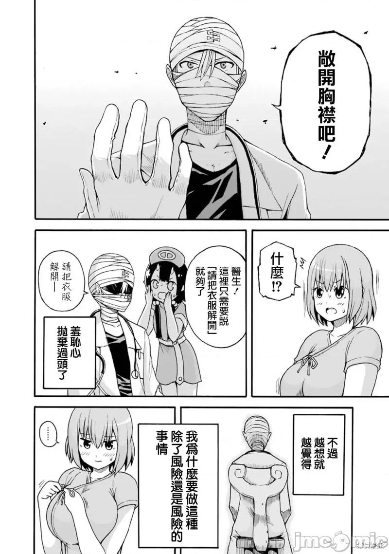 无良公会 无良公会第07话.zip 第18页