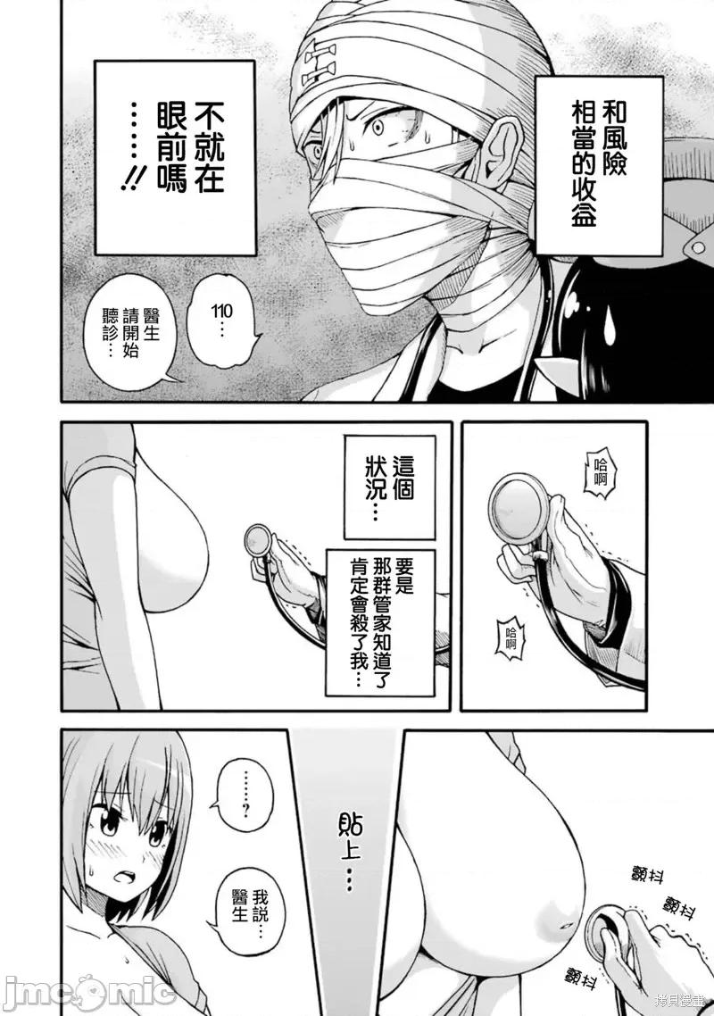 无良公会 无良公会第07话.zip 第20页