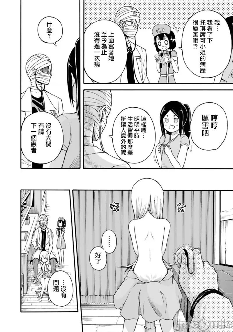 无良公会 无良公会第07话.zip 第26页