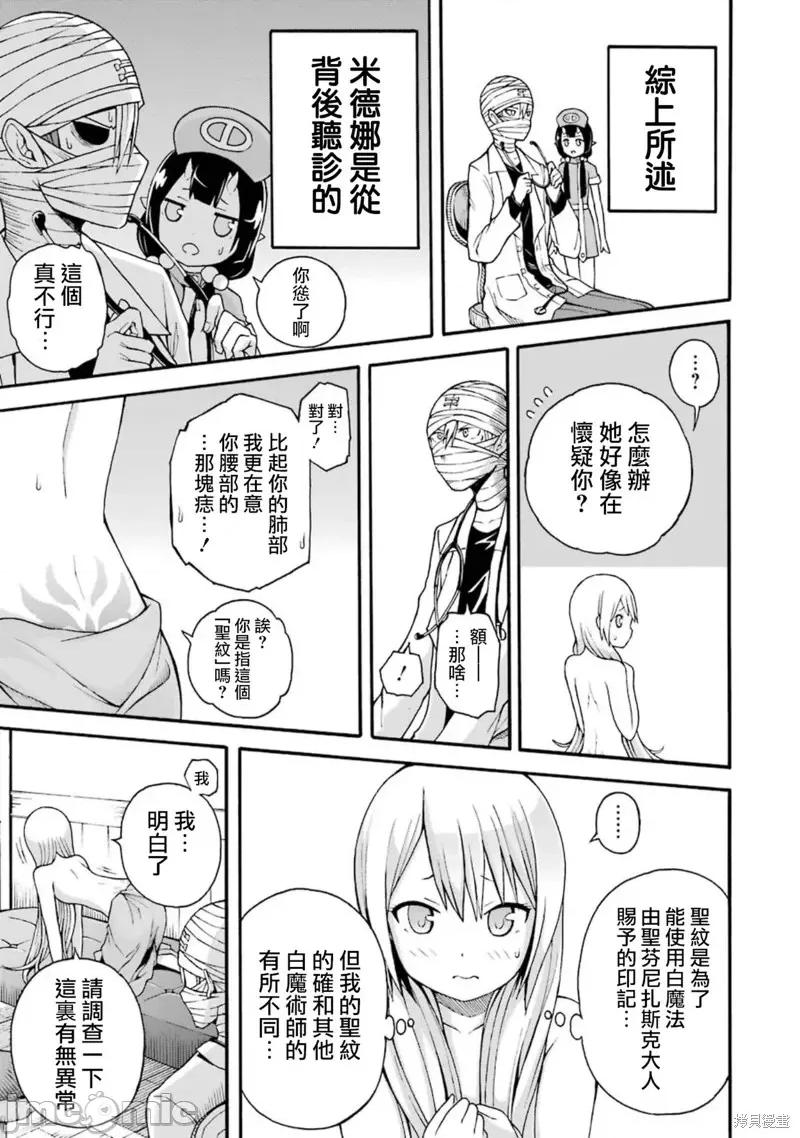 无良公会 无良公会第07话.zip 第27页