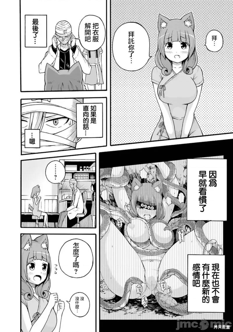 无良公会 无良公会第07话.zip 第30页