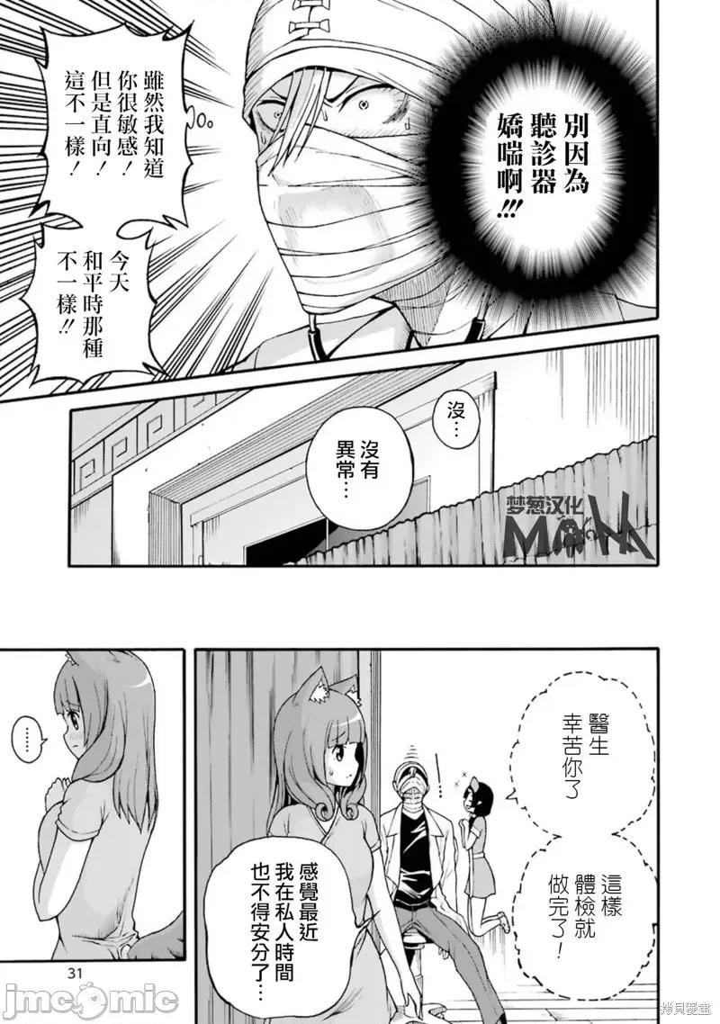无良公会 无良公会第07话.zip 第33页