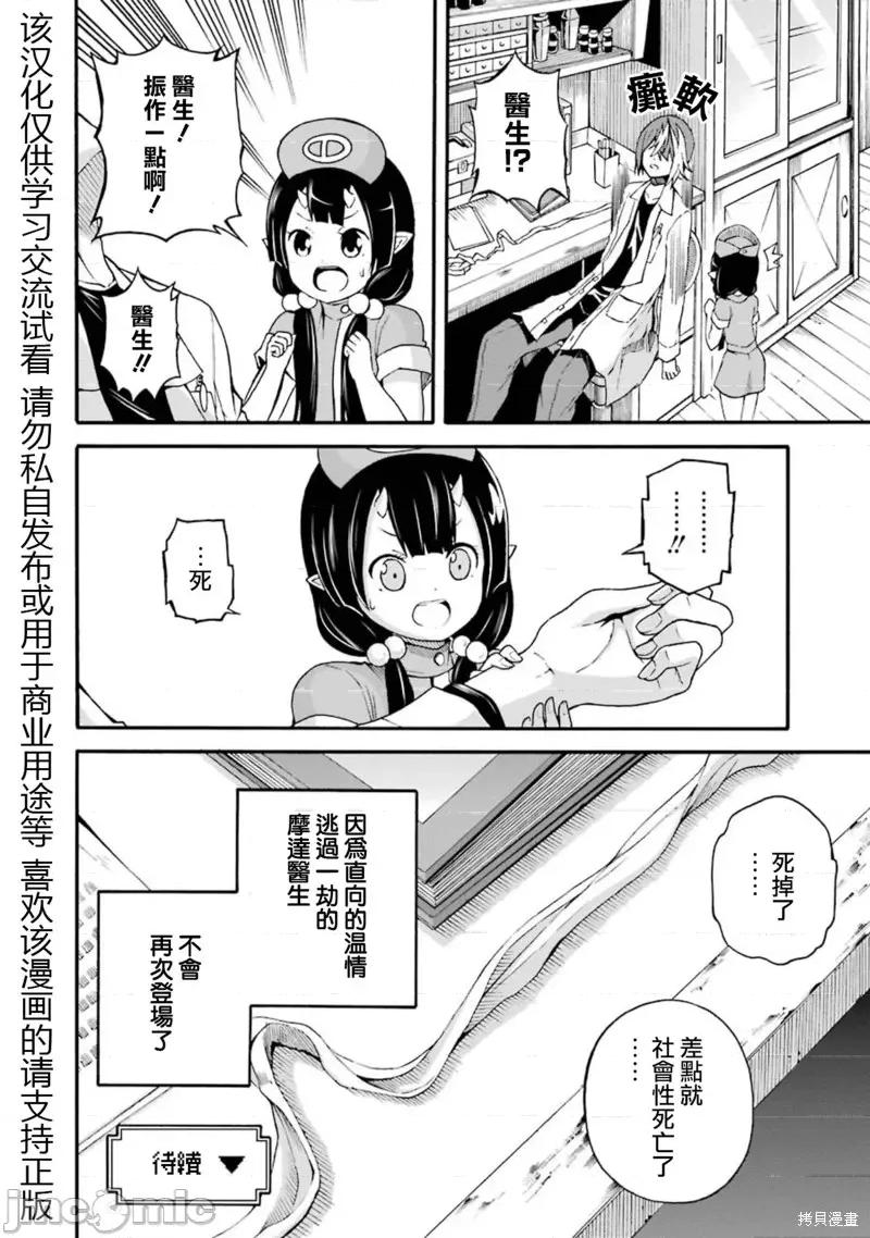 无良公会 无良公会第07话.zip 第36页