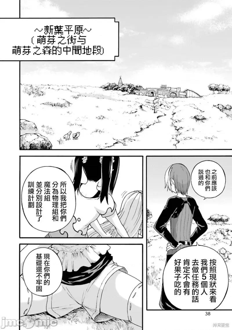 无良公会 无良公会第08话 第2页