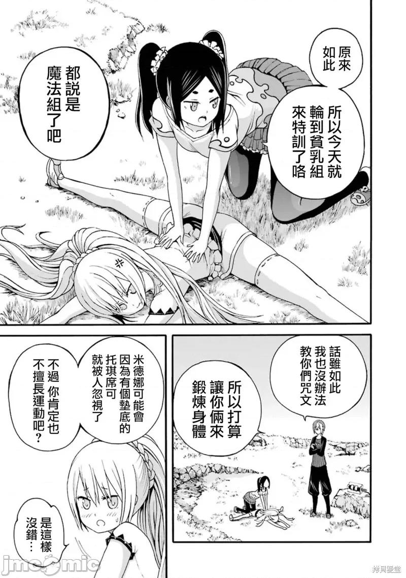 无良公会 无良公会第08话 第3页