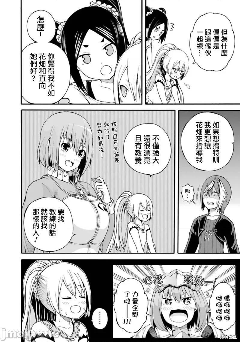 无良公会 无良公会第08话 第4页