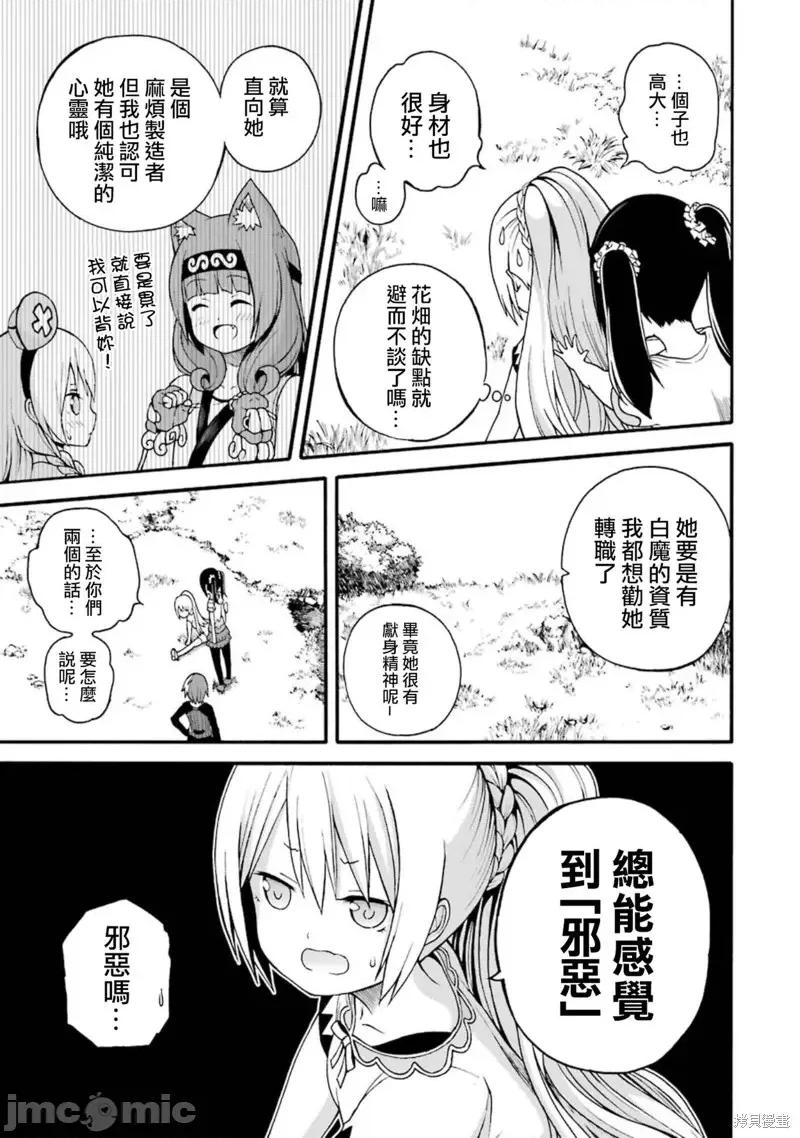 无良公会 无良公会第08话 第5页