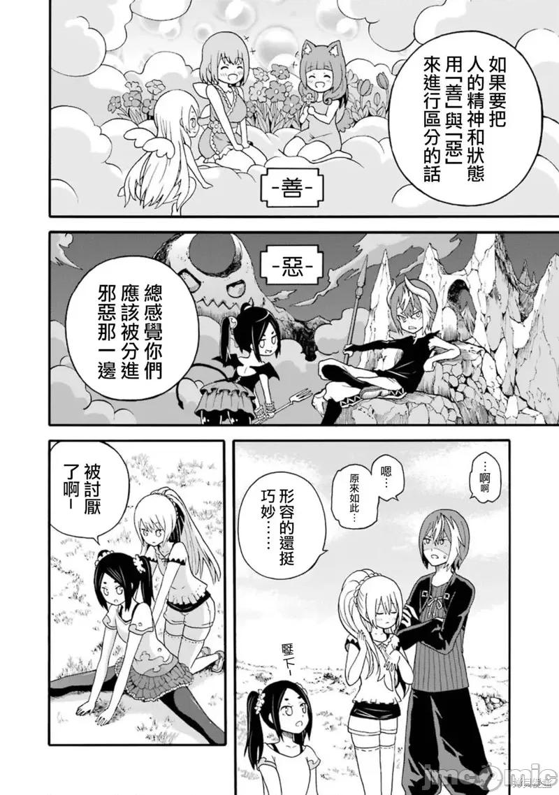 无良公会 无良公会第08话 第6页