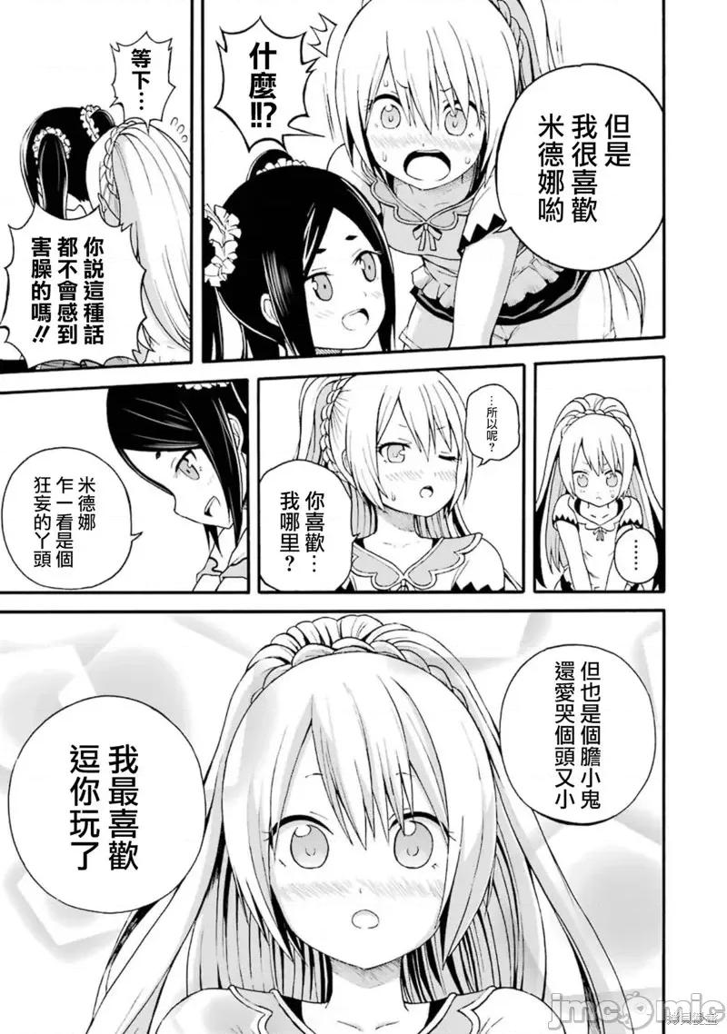 无良公会 无良公会第08话 第7页