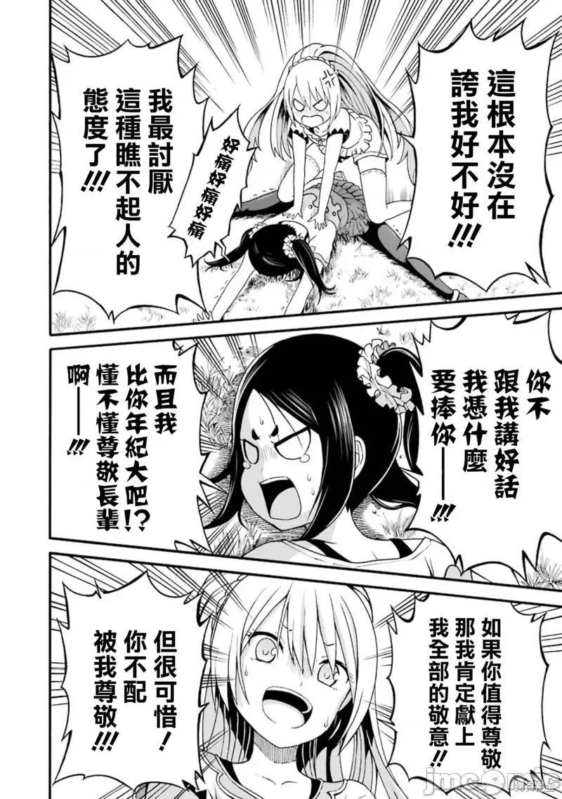无良公会 无良公会第08话 第8页
