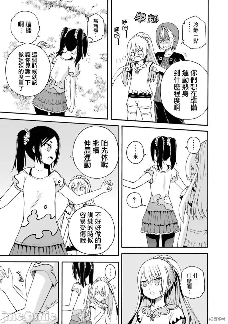 无良公会 无良公会第08话 第9页