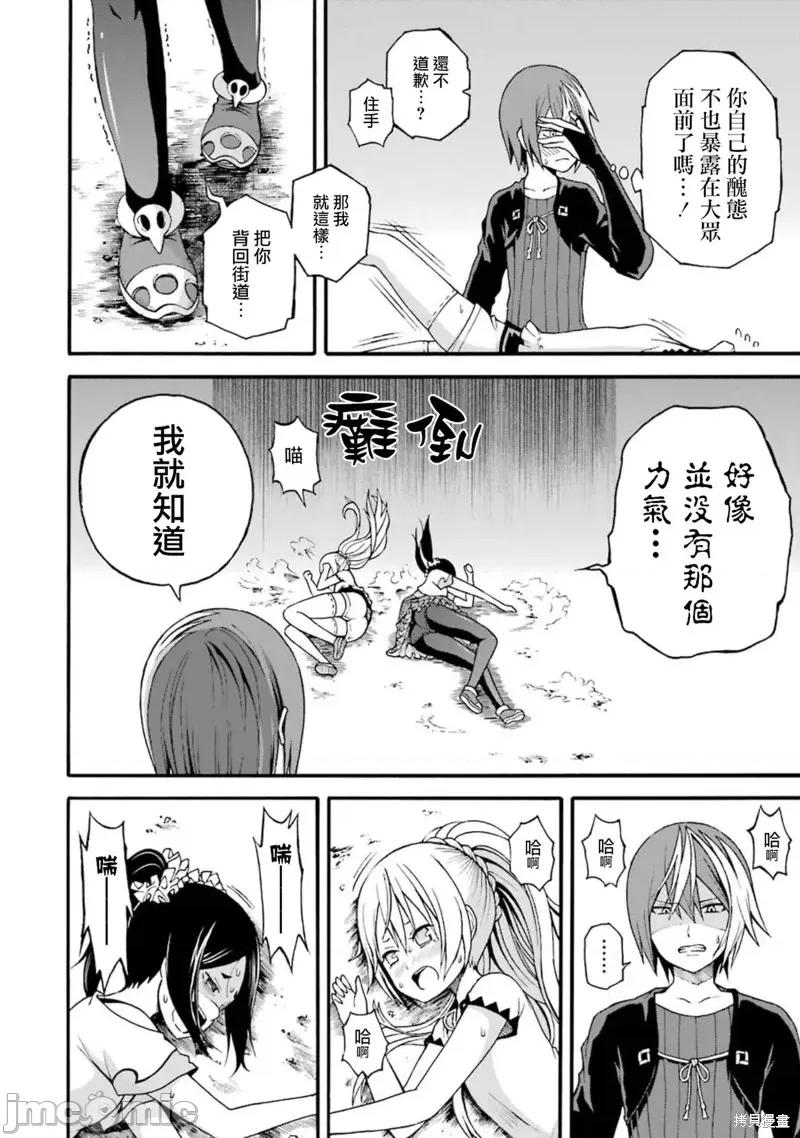 无良公会 无良公会第08话 第12页