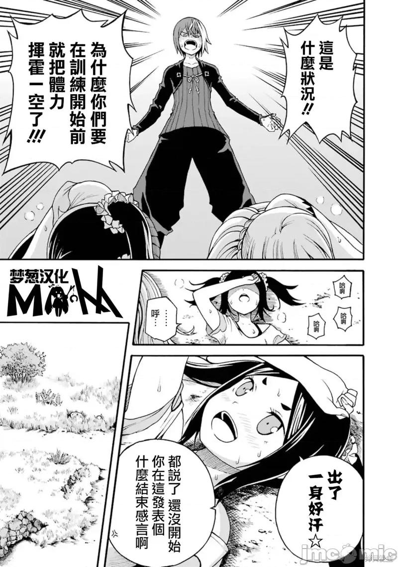 无良公会 无良公会第08话 第13页