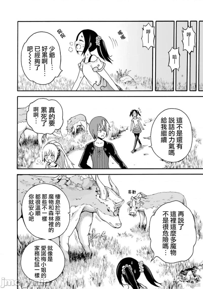 无良公会 无良公会第08话 第14页