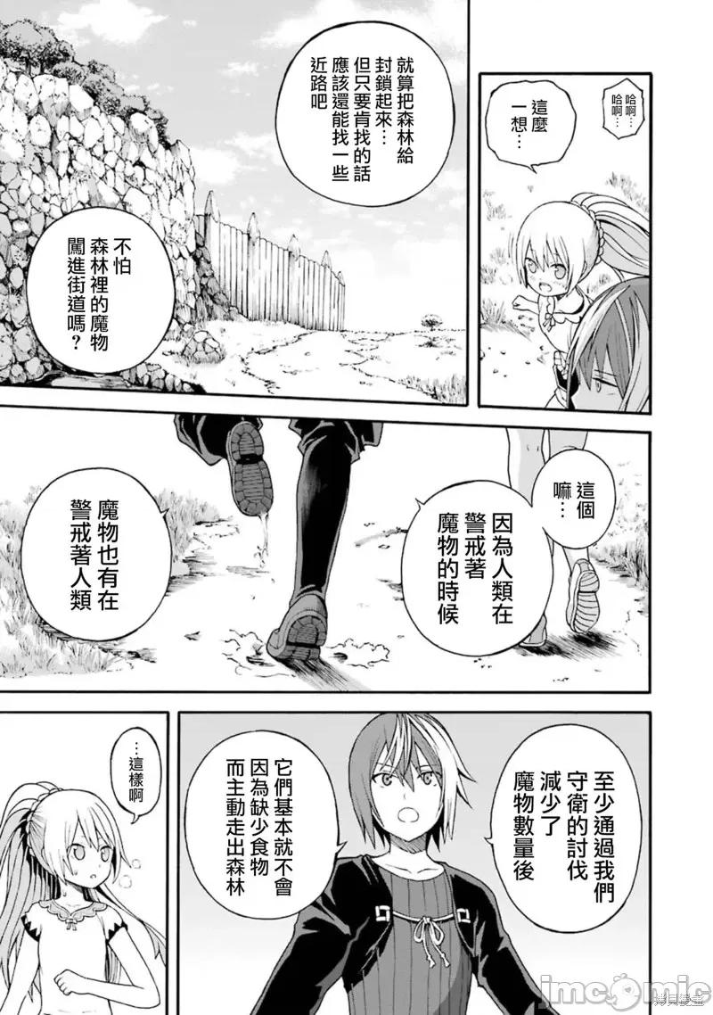 无良公会 无良公会第08话 第15页