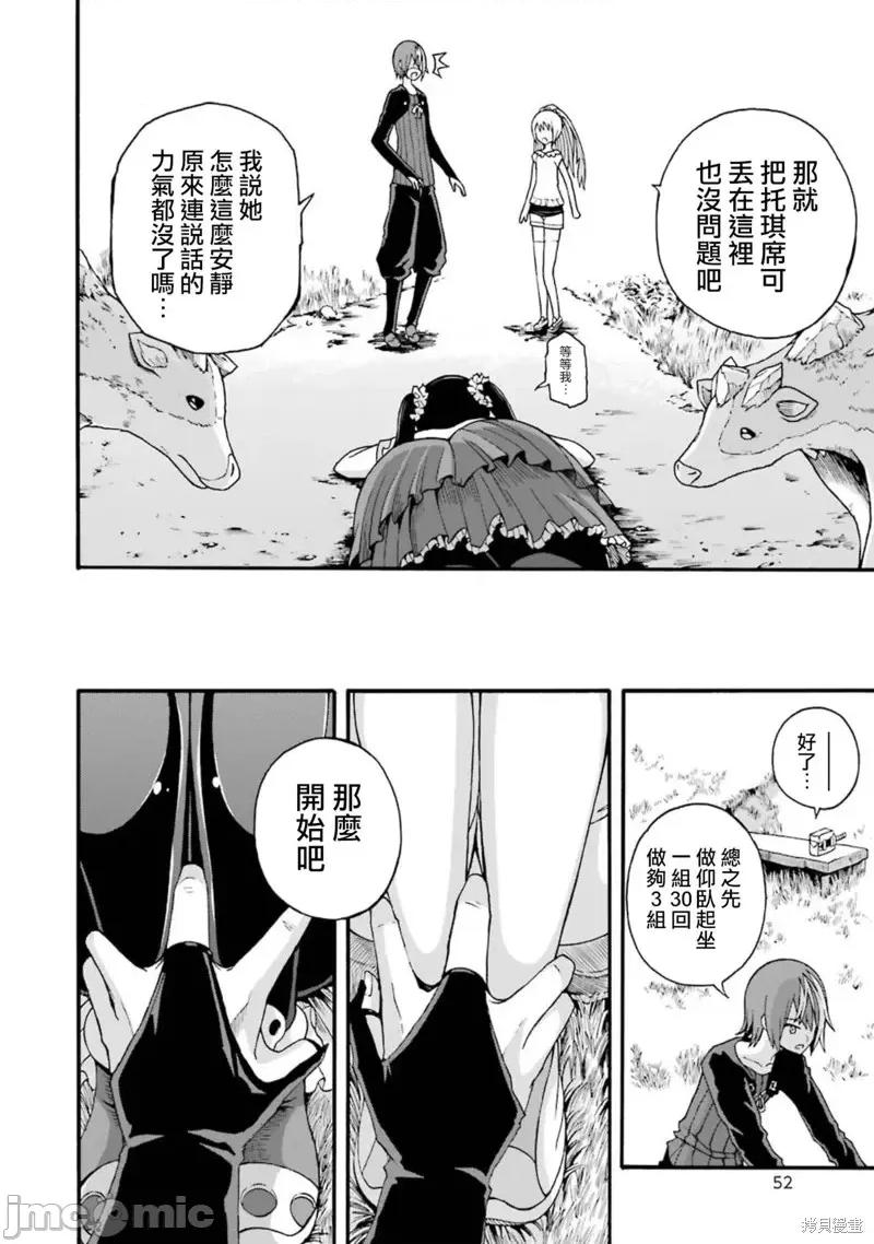 无良公会 无良公会第08话 第16页