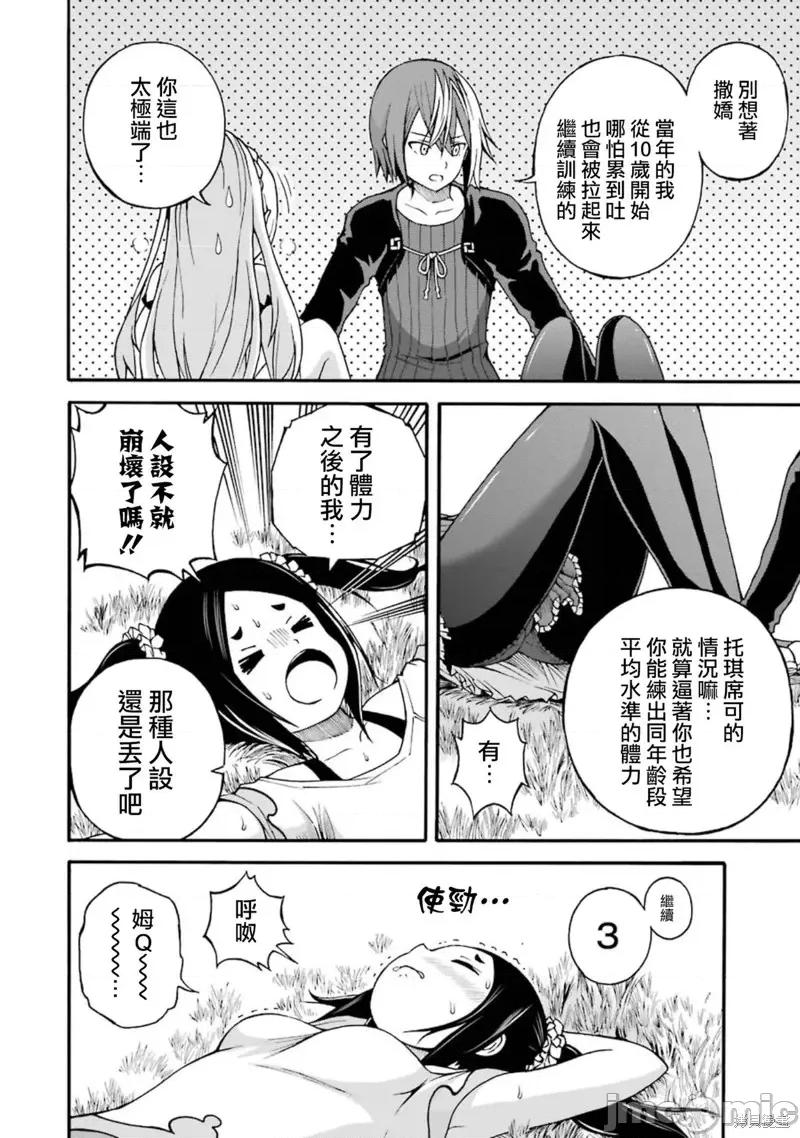 无良公会 无良公会第08话 第18页