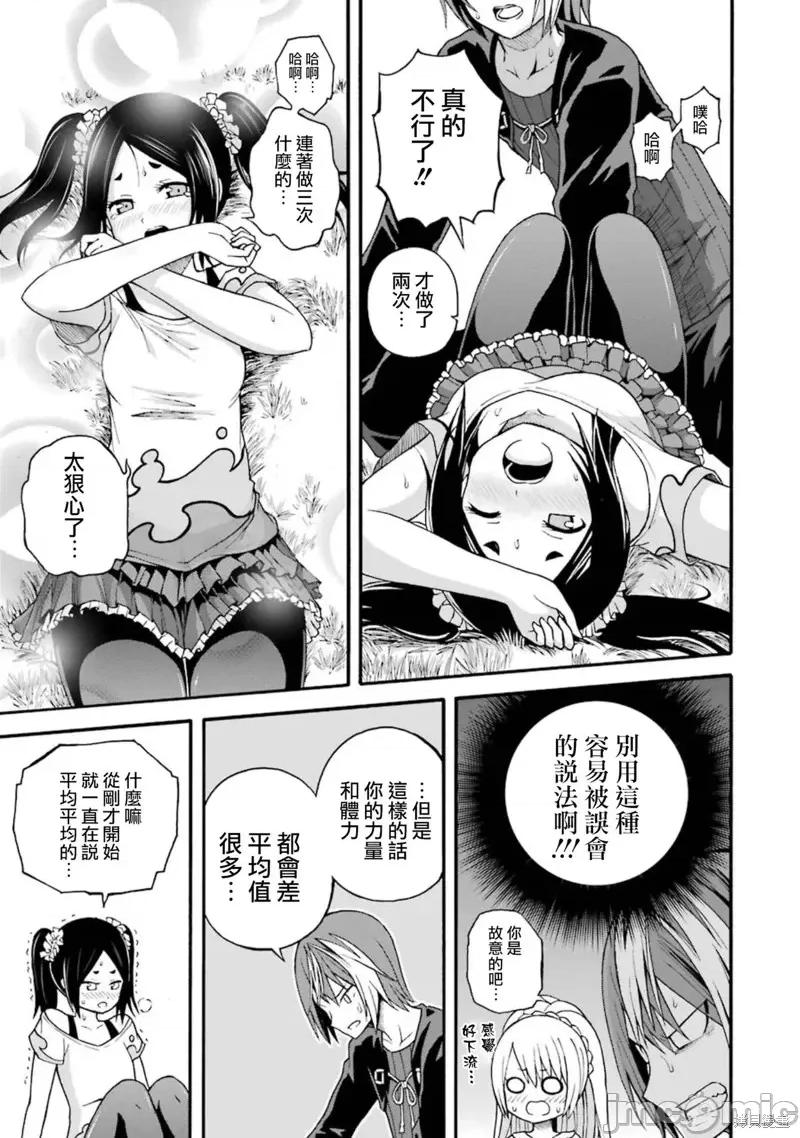 无良公会 无良公会第08话 第19页